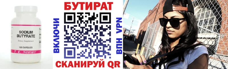 БУТИРАТ буратино  Павловский Посад 