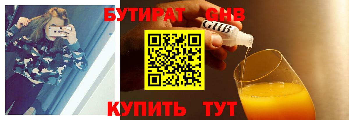 Бутират Butirat  Вход с VPN  Павловский Посад 