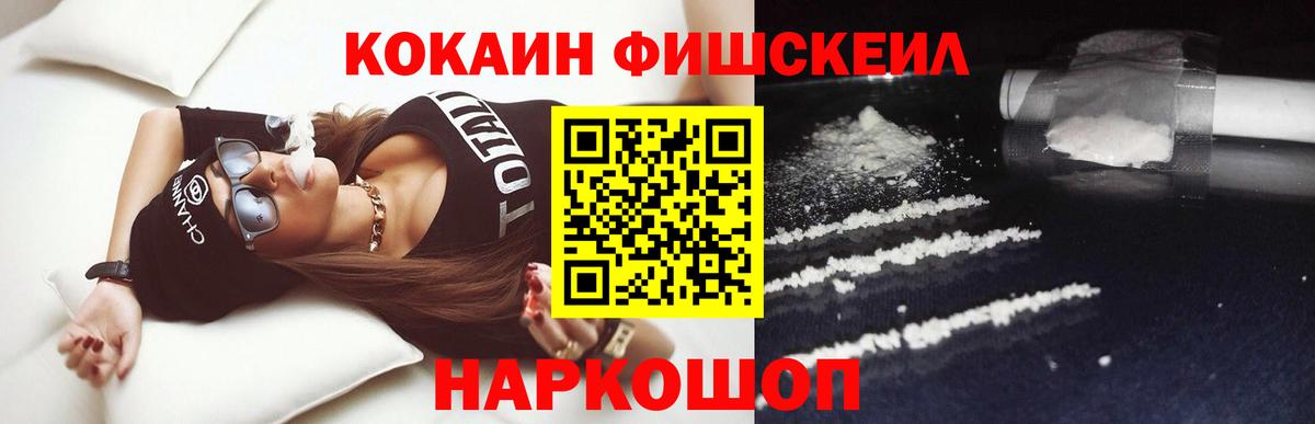 COCAIN FishScale Павловский Посад