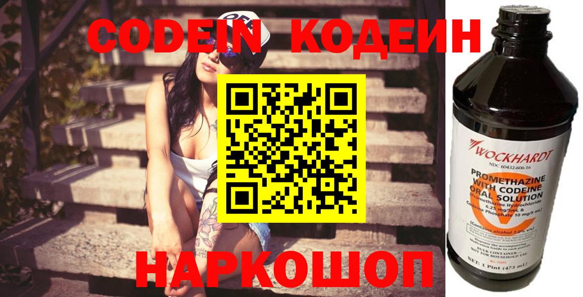Павловский Посад  Кодеин напиток Lean (лин)  Кодеин Purple Drank  Вход с VPN 